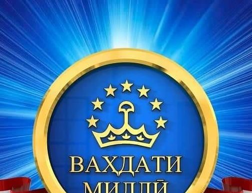 Ваҳдат-тафаккури созанда ва иродаи шикастнопазири миллати тоҷик