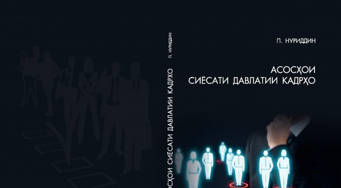 Китоби олими ҷавони тоҷик нашр шуд