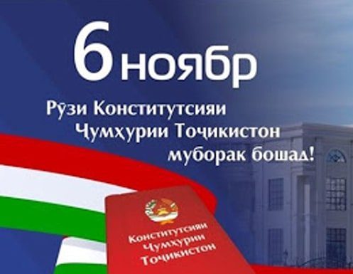 КОНСТИТУТСИЯ ВА ҲИФЗИ МАНФИАТҲОИ МИЛЛӢ