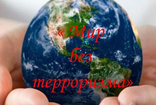 РОҲҲОИ ПЕШГИРИИ ТЕРРОРИЗМ ДАР ЗАМОНИ МУОСИР