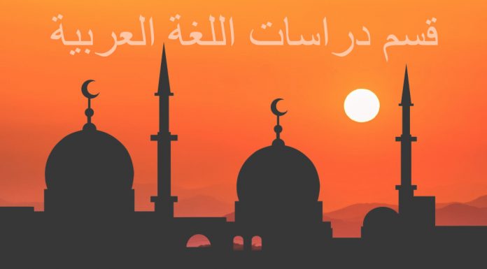 55-СОЛАГИИ ТАЪСИСИ МАКТАБИ АРАБШИНОСӢ ДАР ДОНИШГОҲИ МИЛЛИИ ТОҶИКИСТОН