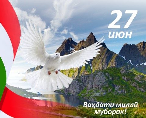 НАҚШИ ПЕШВОИ МИЛЛАТ ДАР ИСТИҚРОРИ СУЛҲ ВА ВАҲДАТИ МИЛЛӢ